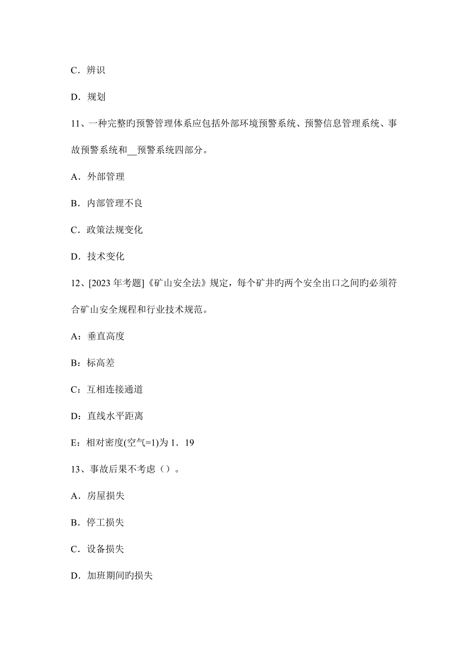 2023年安全工程师安全生产管理知识考试题.docx_第4页