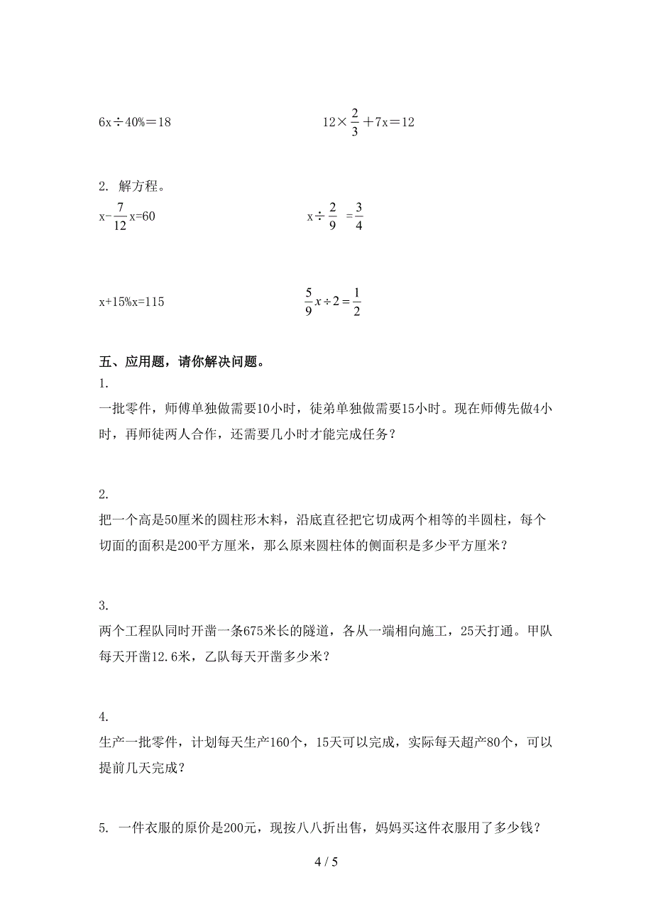 2021年六年级数学上学期第二次月考考试强化检测_第4页