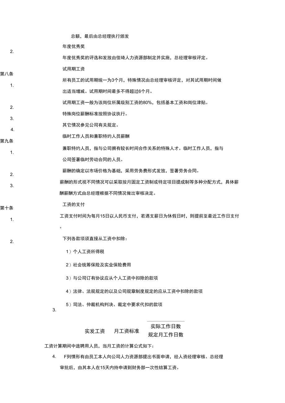 外贸公司薪酬管理制度_第5页