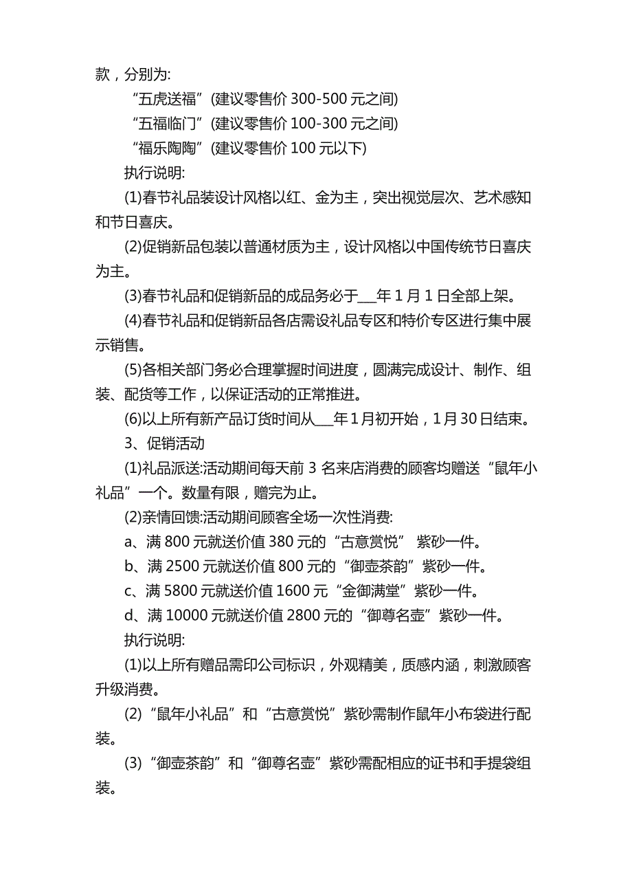 2022实用的春节促销活动方案5篇_第2页