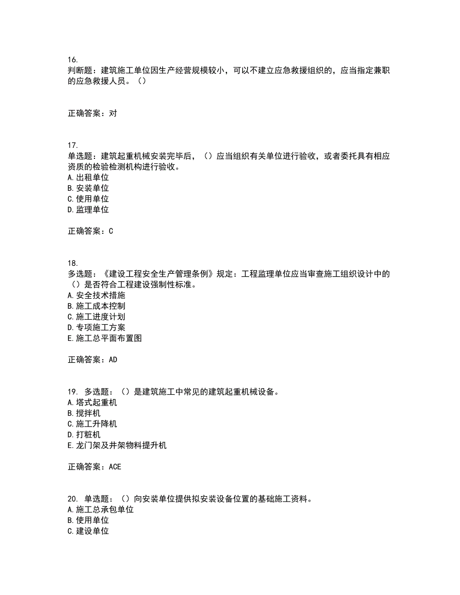 2022年湖南省建筑施工企业安管人员安全员B证项目经理资格证书考试题库附答案参考38_第4页