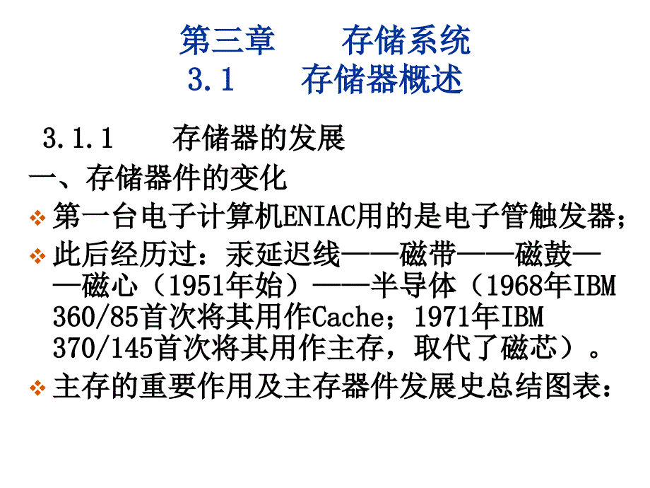 第三章存储系统_第2页