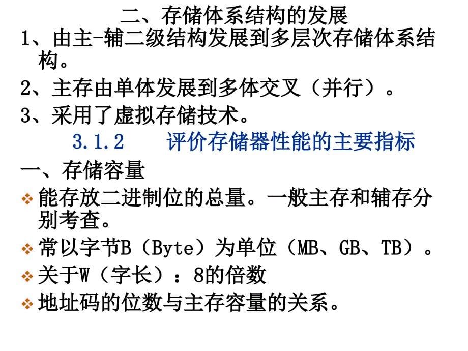 第三章存储系统_第5页