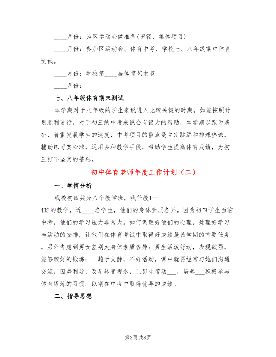 初中体育老师年度工作计划(4篇)_第2页