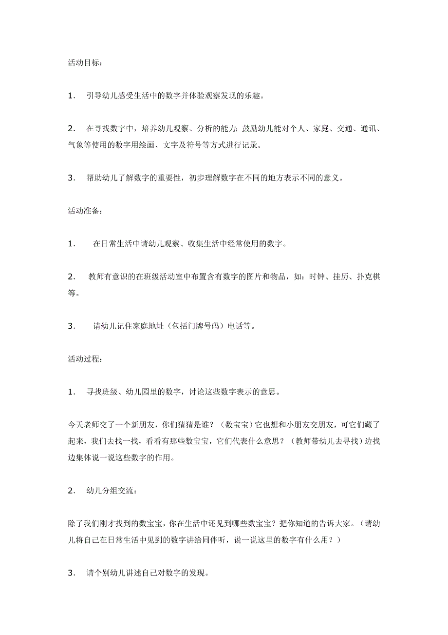 幼儿园大班中班小班中班数学：离不开的数朋友优秀教案优秀教案课时作业课时训练.doc_第1页