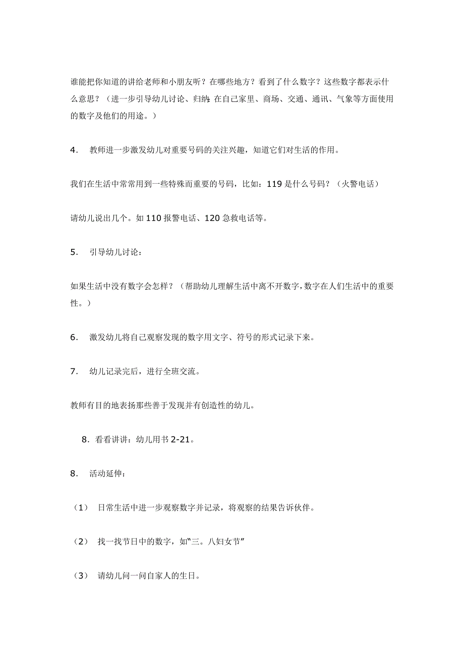 幼儿园大班中班小班中班数学：离不开的数朋友优秀教案优秀教案课时作业课时训练.doc_第2页