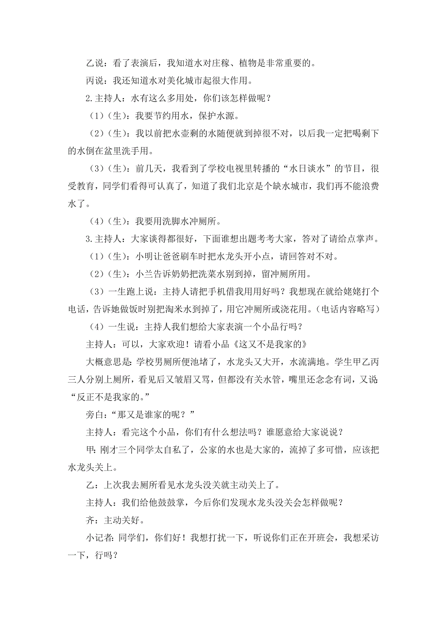 幼儿园大班中班小班中班数学：离不开的数朋友优秀教案优秀教案课时作业课时训练.doc_第4页