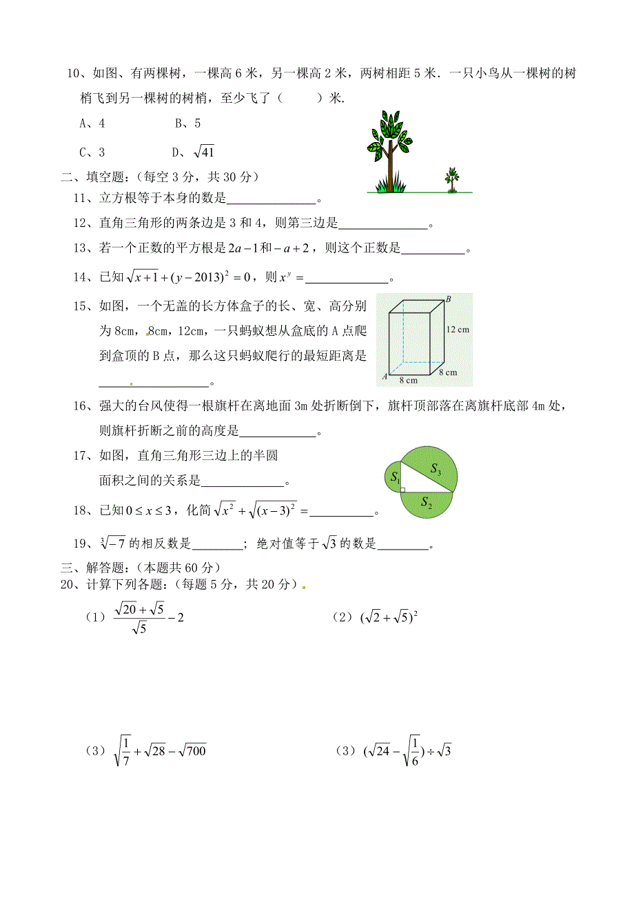 最新 北师大版八年级上第一次月考数学试题及答案_第2页