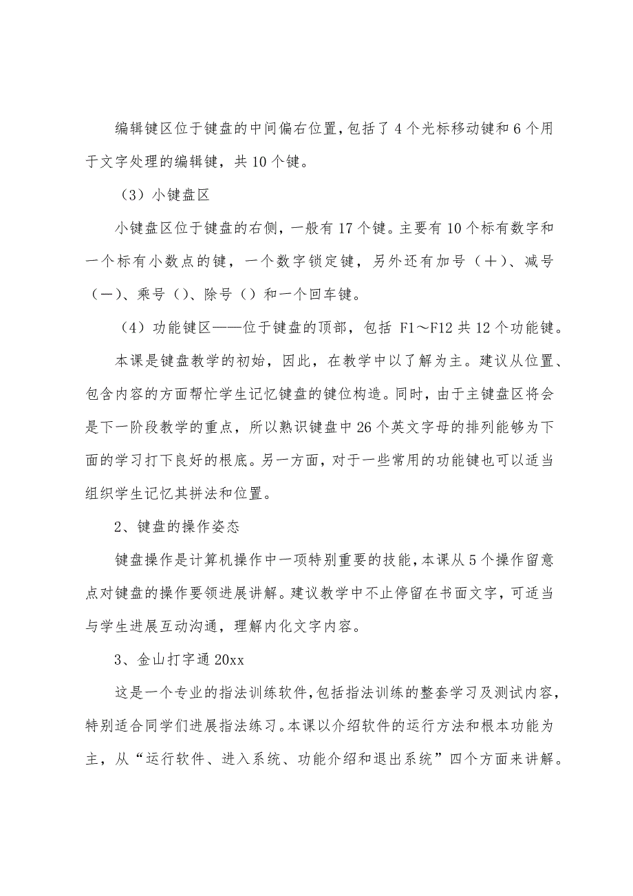 小学信息技术教案范文汇总六篇.docx_第3页