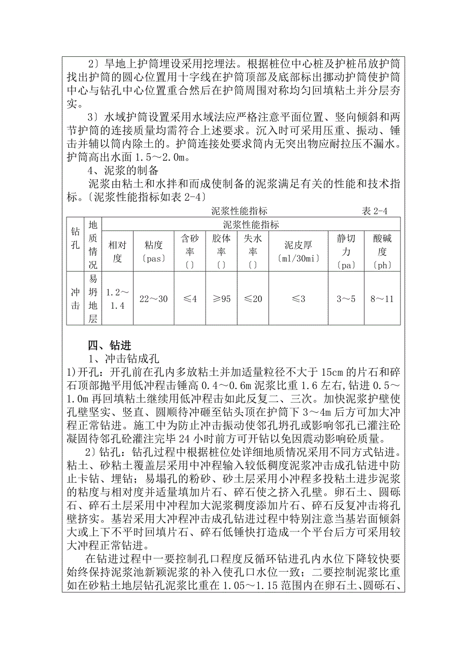 高速公路扩建工程技术交底记录_第2页