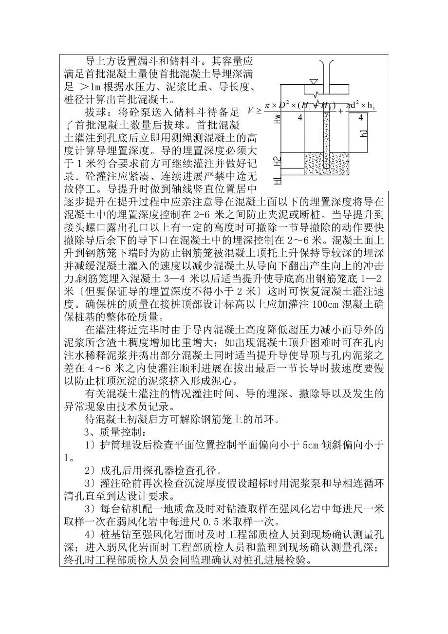 高速公路扩建工程技术交底记录_第5页