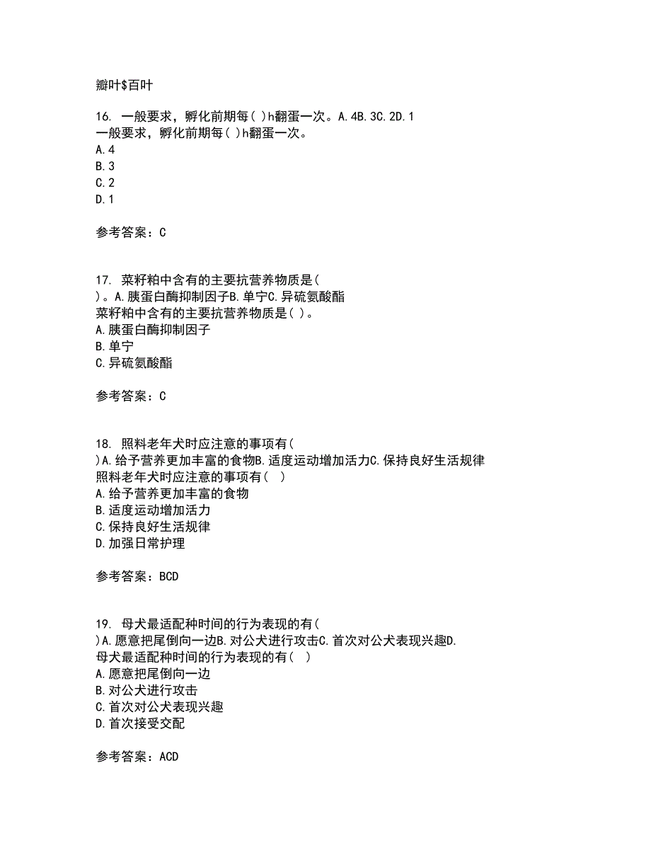 川农21秋《动物生产新技术与应用》复习考核试题库答案参考套卷50_第4页