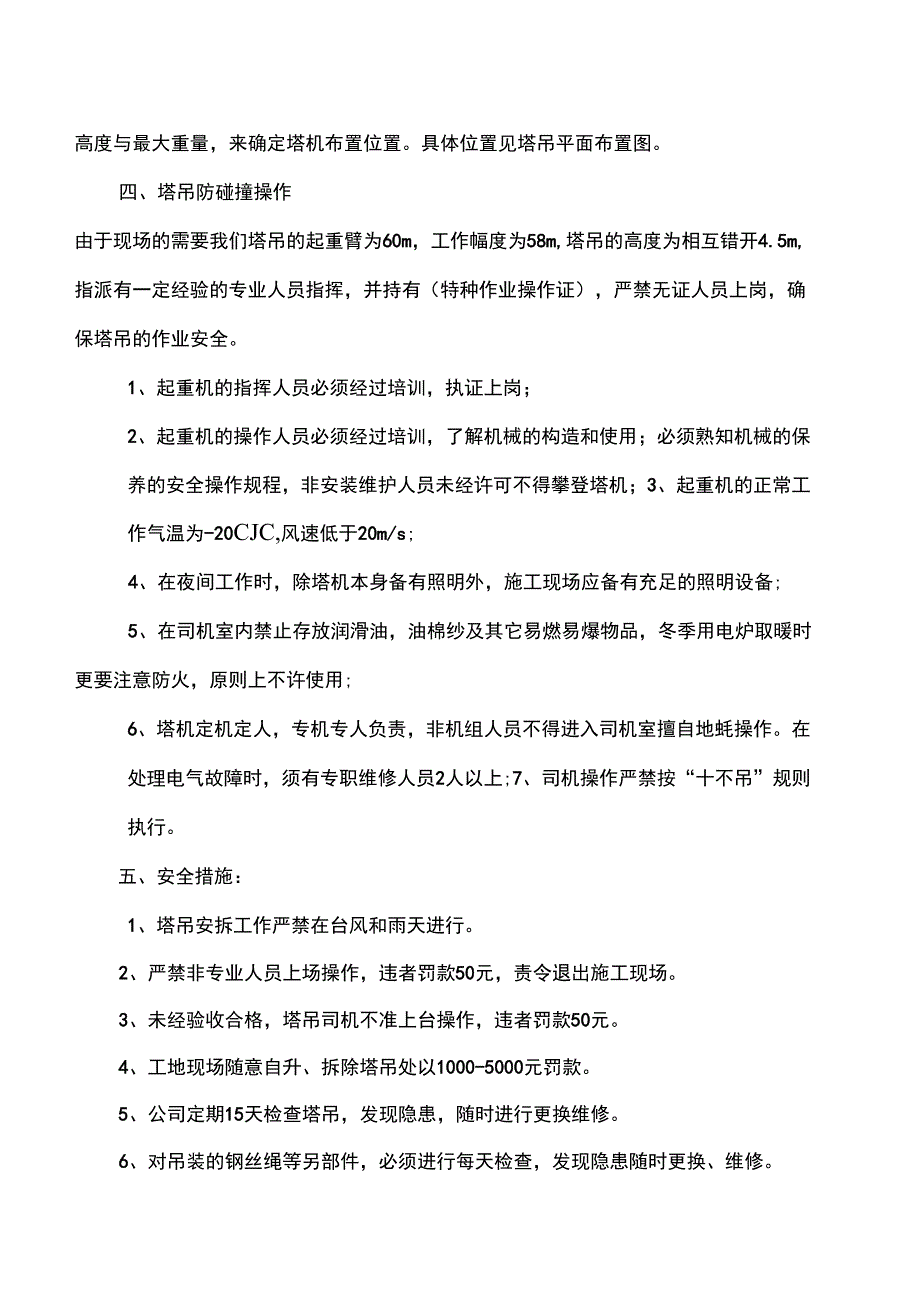 塔吊防碰撞专项施工方案_第2页