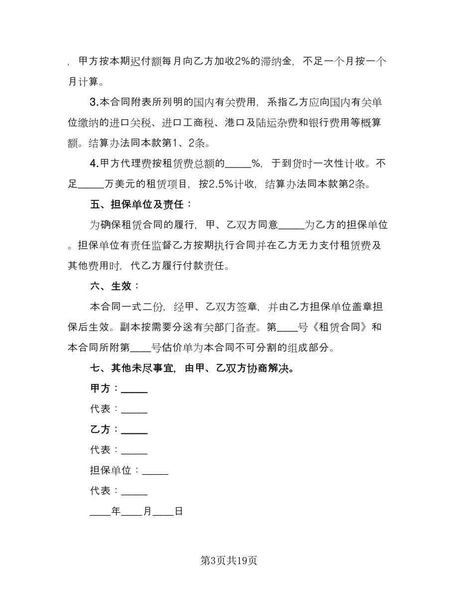 物品租赁供应商协议书模板（六篇）.doc_第3页