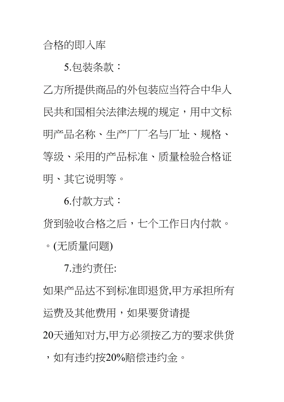 【正式版】珠宝购销合同书标准(DOC 50页)_第3页