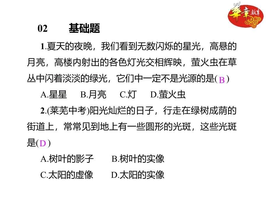 八年级上册物理：第4章《光现象》第1节 光的直线传播_第5页