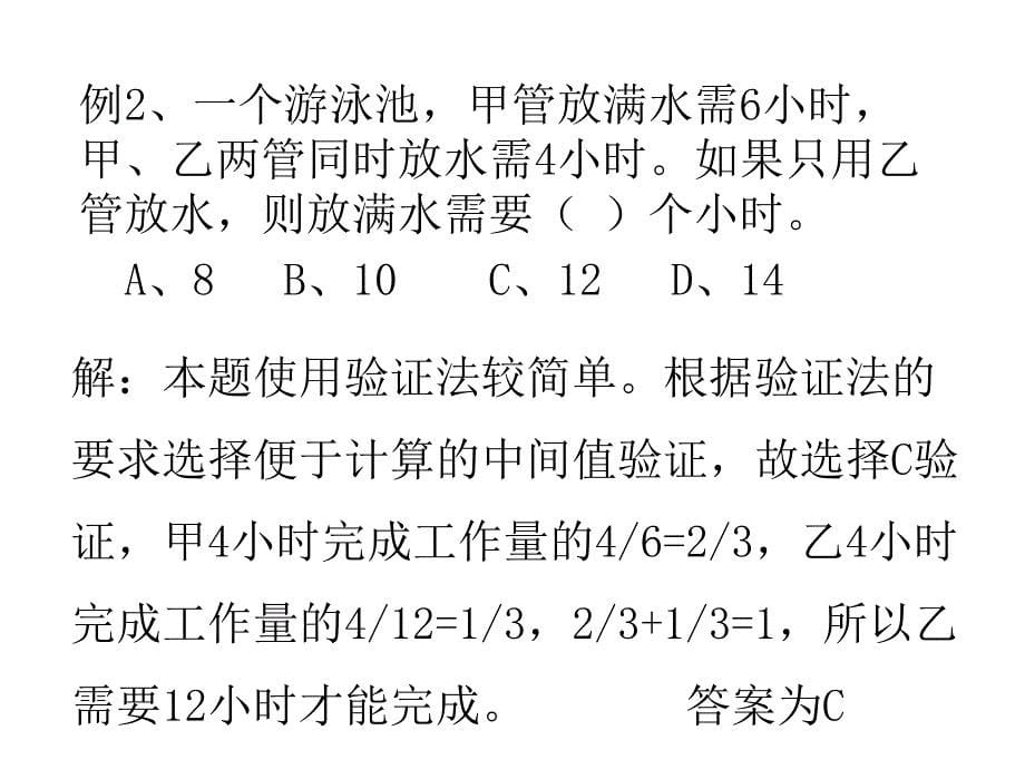 技巧篇(数学运算)_第5页