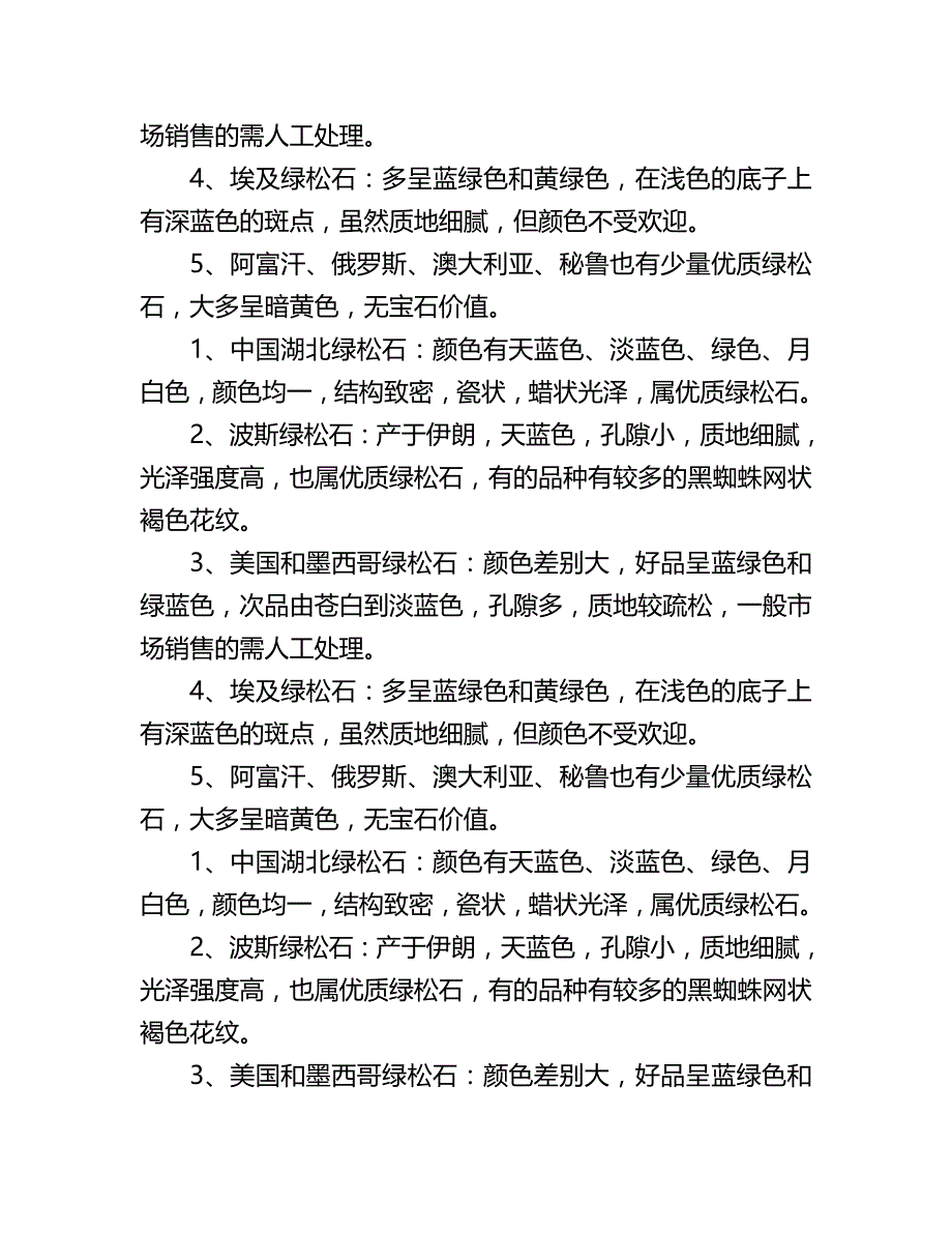 古玩收藏入门必知的规定.doc_第3页