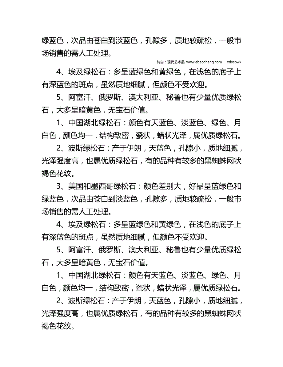 古玩收藏入门必知的规定.doc_第4页