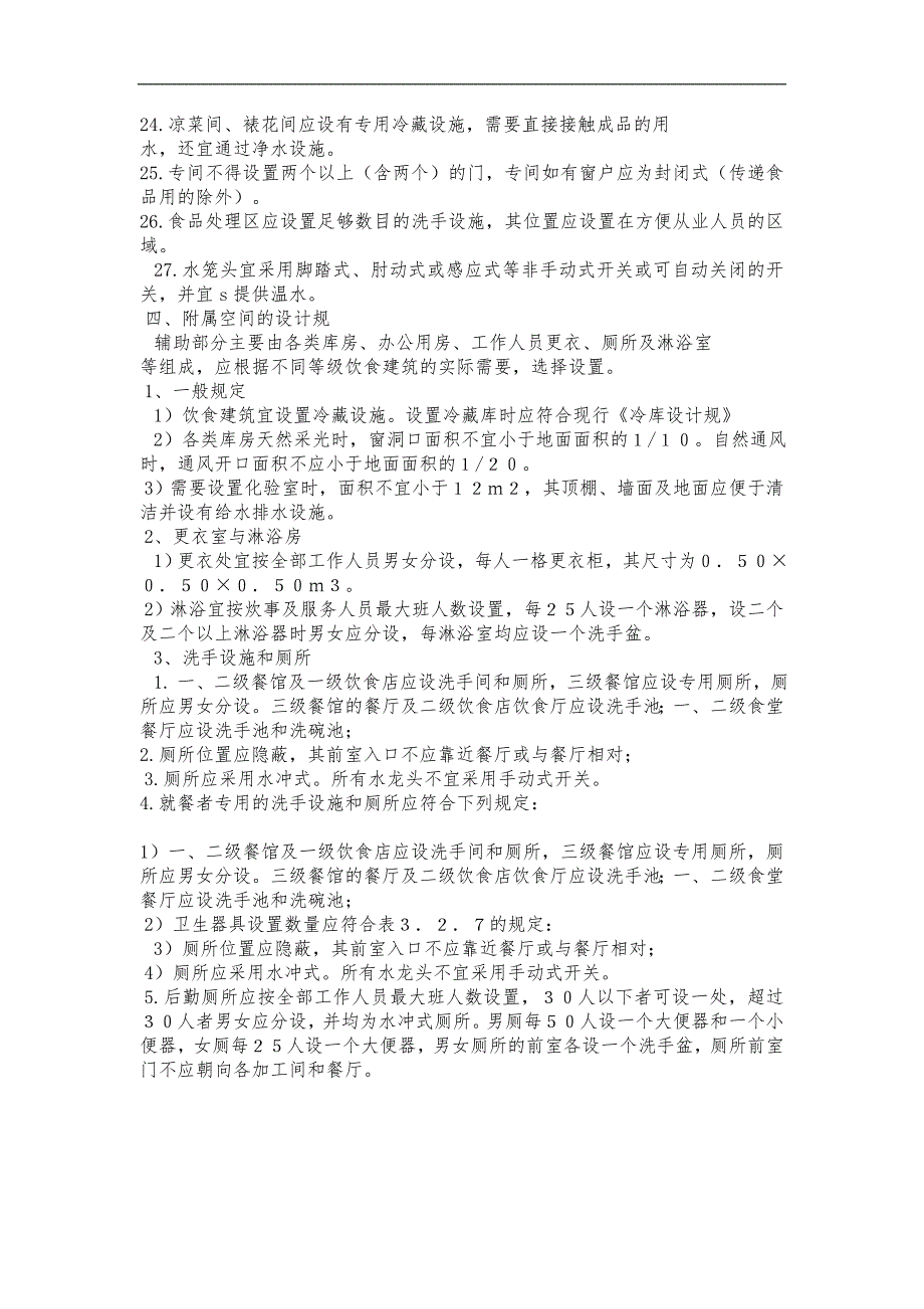 餐饮空间常用设计规范方案_第4页