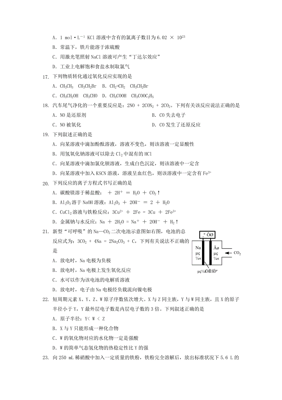 2022-2023学年高二化学上学期期末考试试卷(必修)_第3页