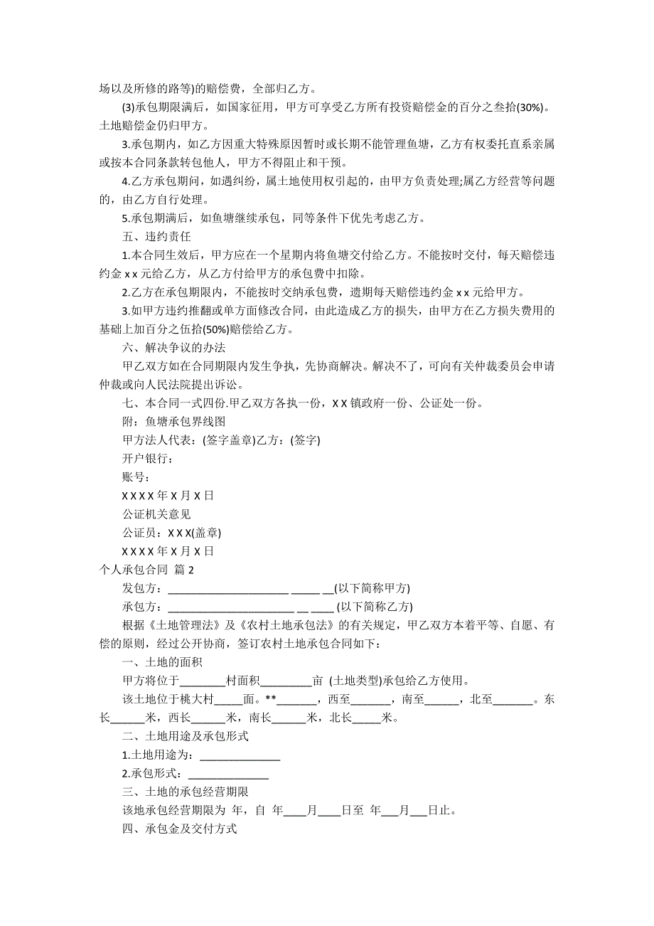 个人承包合同三篇.docx_第2页