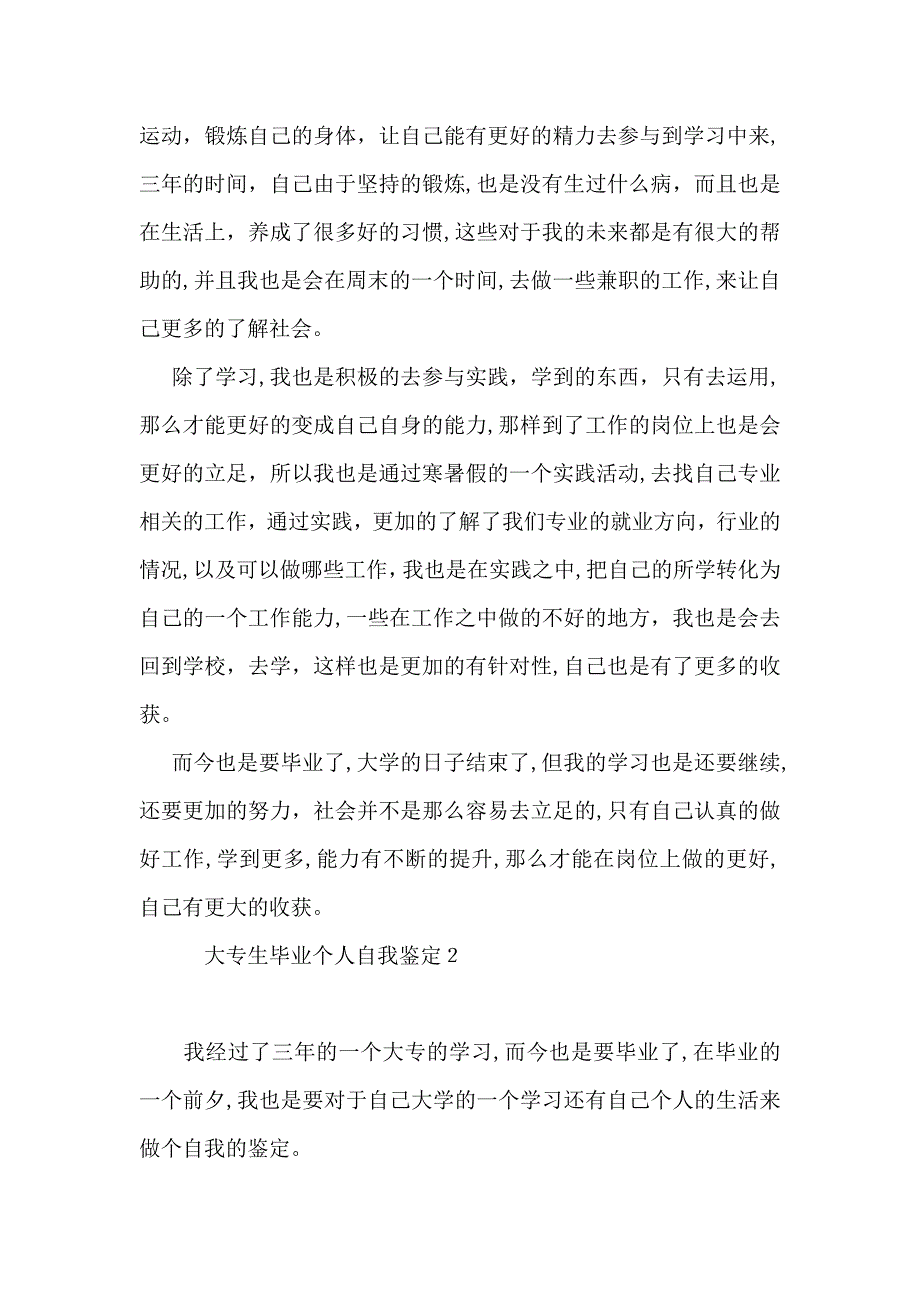 大专生毕业个人自我鉴定_第2页