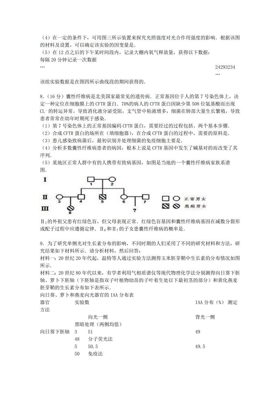 2022-2023年高三生物上学期期末试卷（含解析）_第3页