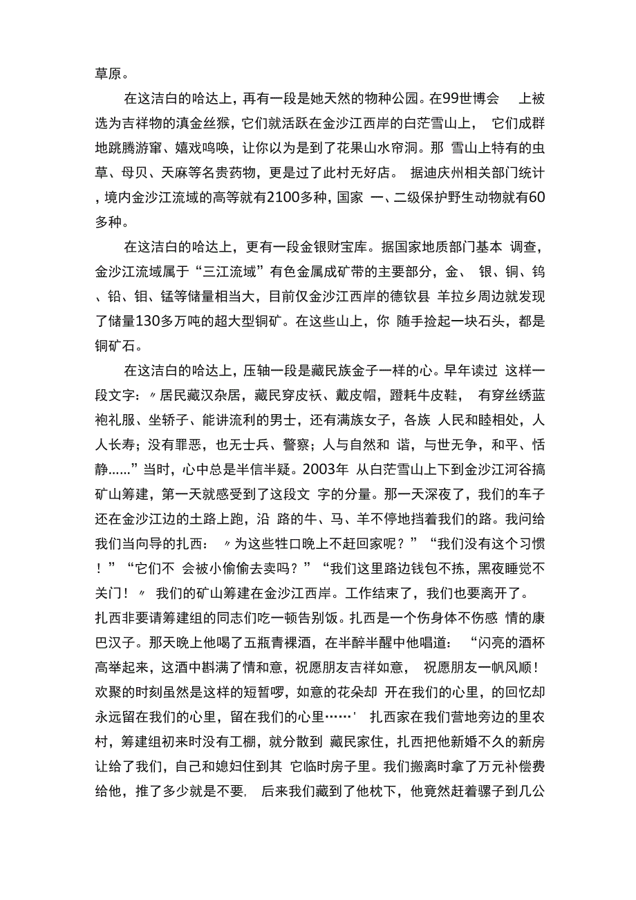 欢笑的金沙江散文_第3页