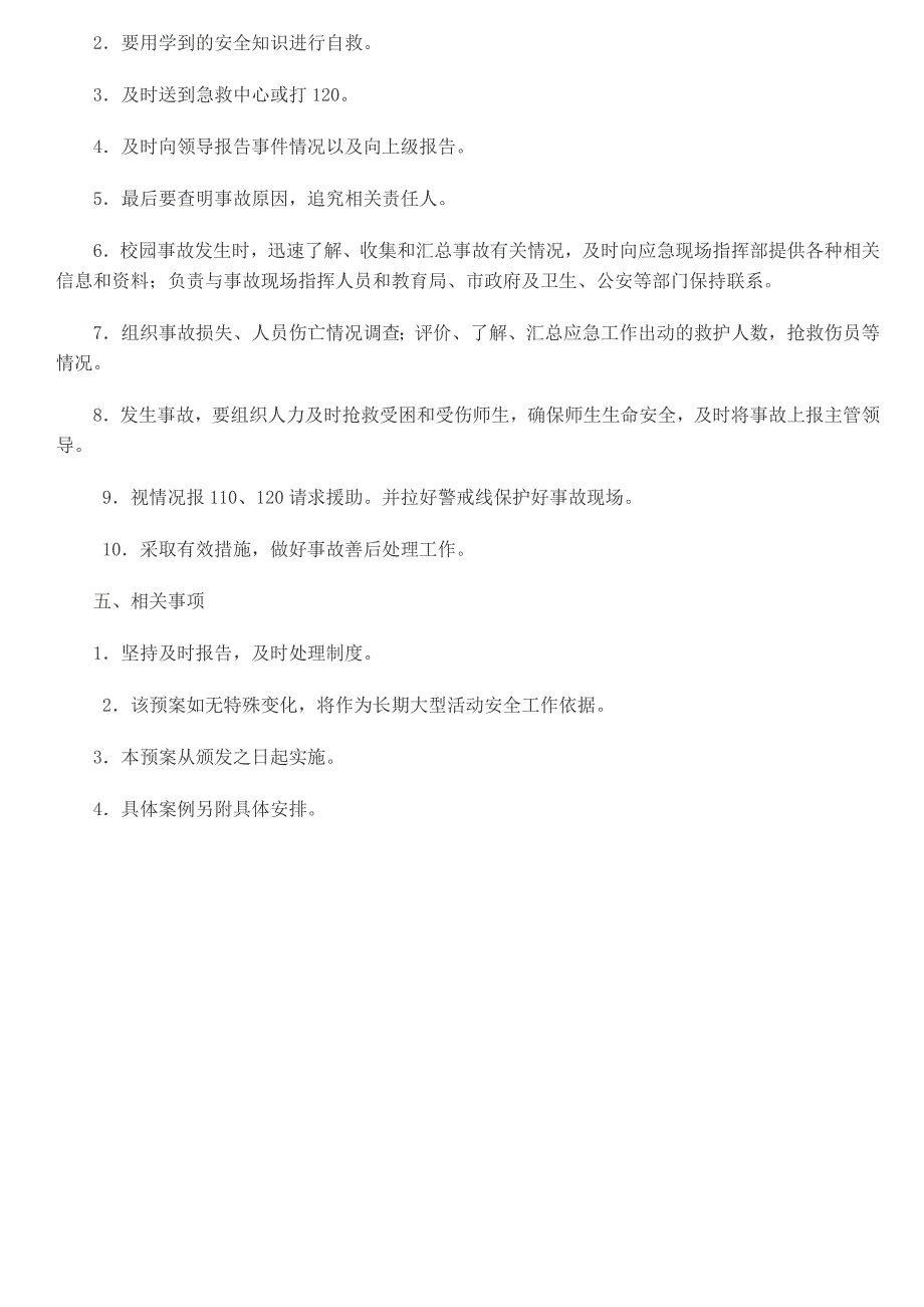 篝火晚会安全预案.doc_第2页