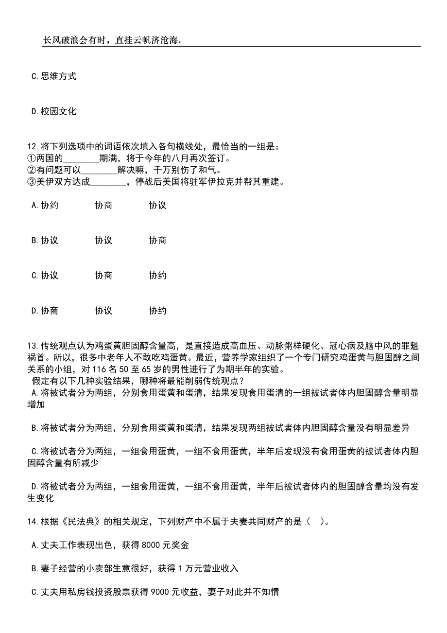 2023年陕西安康市中医医院招考聘用143人笔试题库含答案详解析_第4页