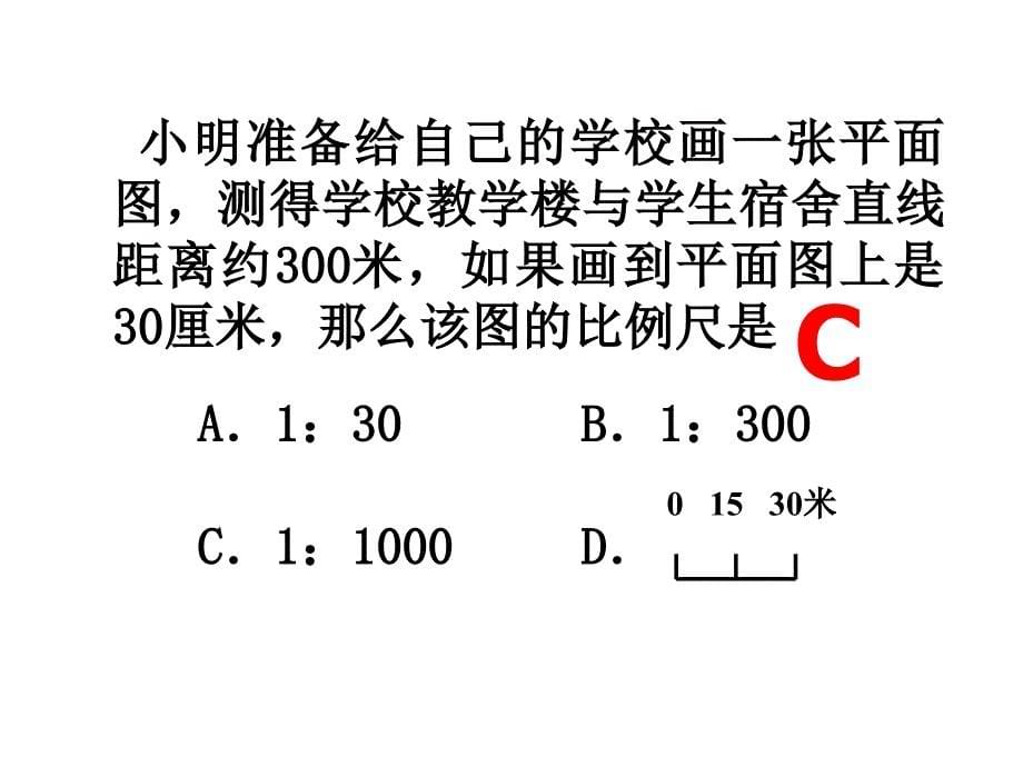 考点12了解地球仪和地图的基本常识_第5页