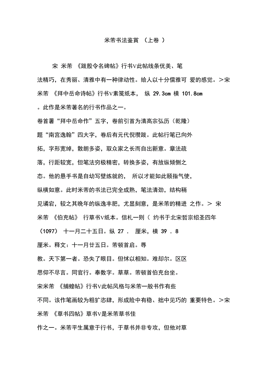 米芾书法鉴赏_第1页