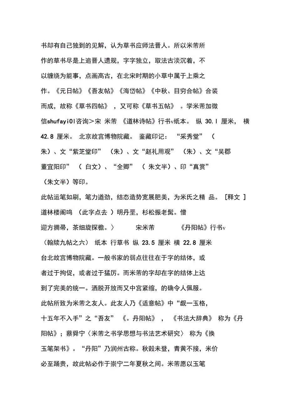 米芾书法鉴赏_第2页