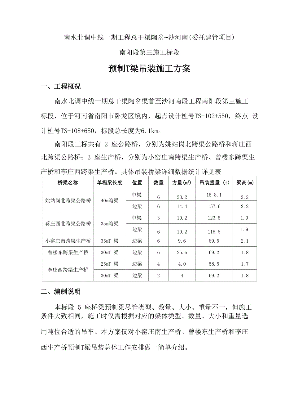 预制T梁吊装专项施工方案_第3页