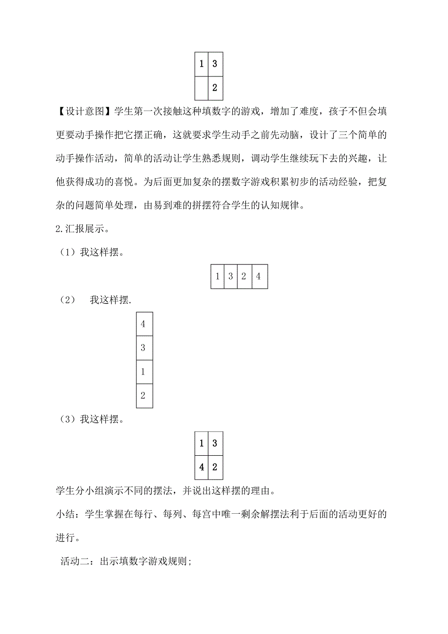 一年级数独教案课程_第3页