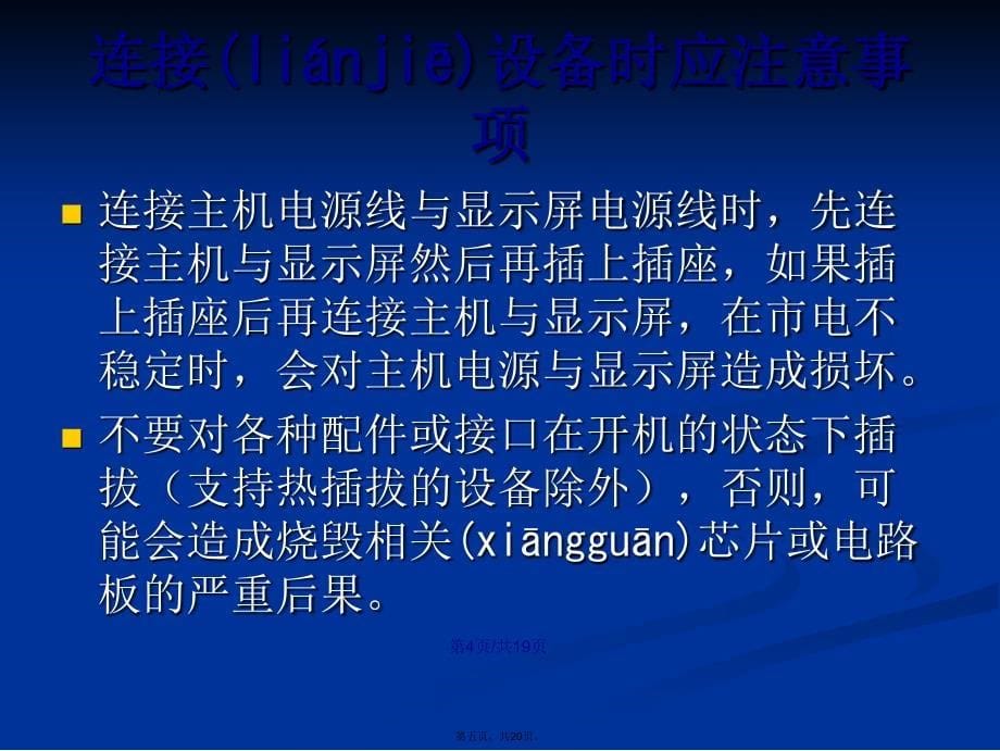 电脑日常保养与基本知识学习教案_第5页