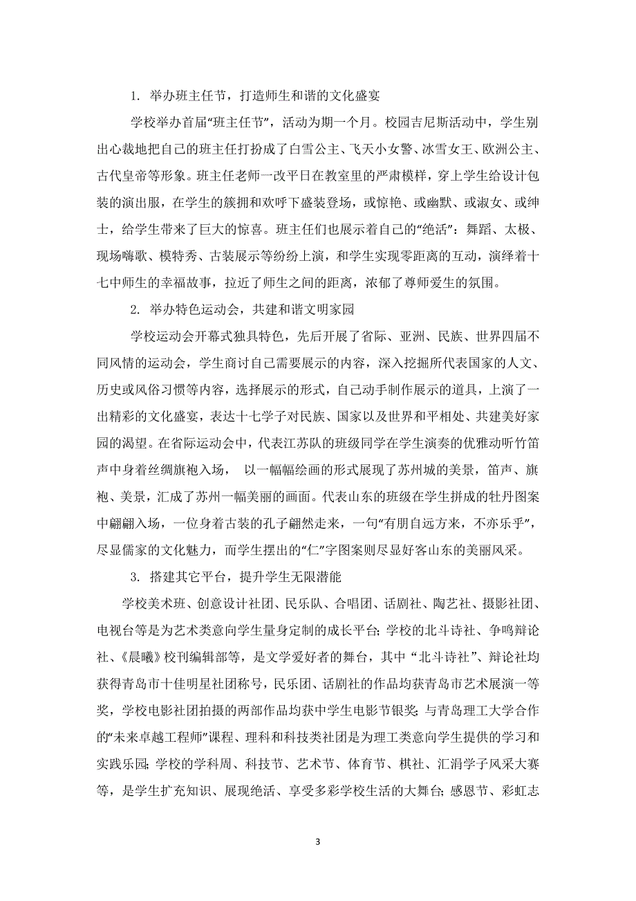 育德励志成就学生精彩青岛十七中.docx_第3页