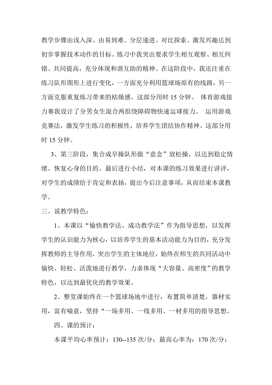 篮球说课教案.doc_第3页