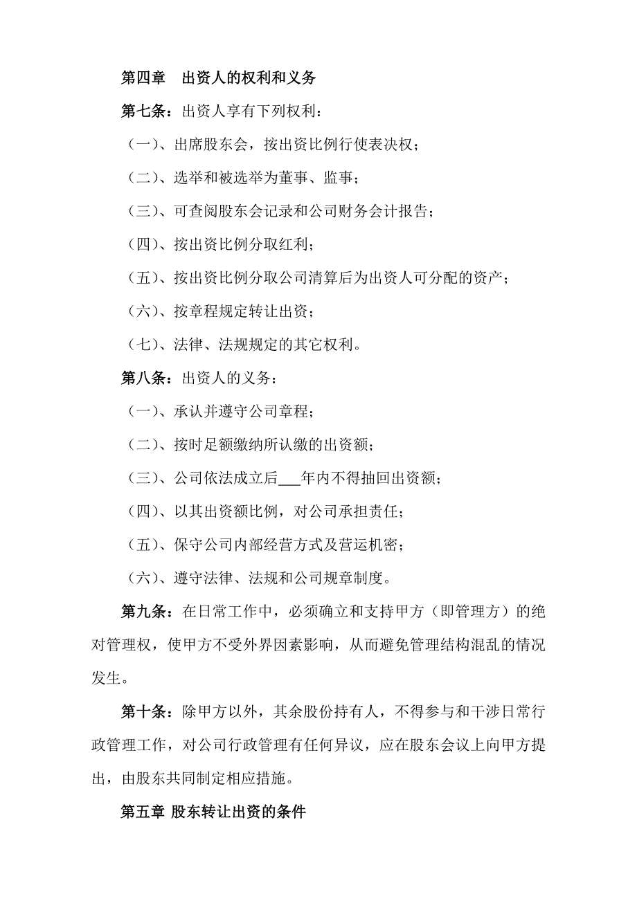 股份分配协议书范本(3份).doc_第2页