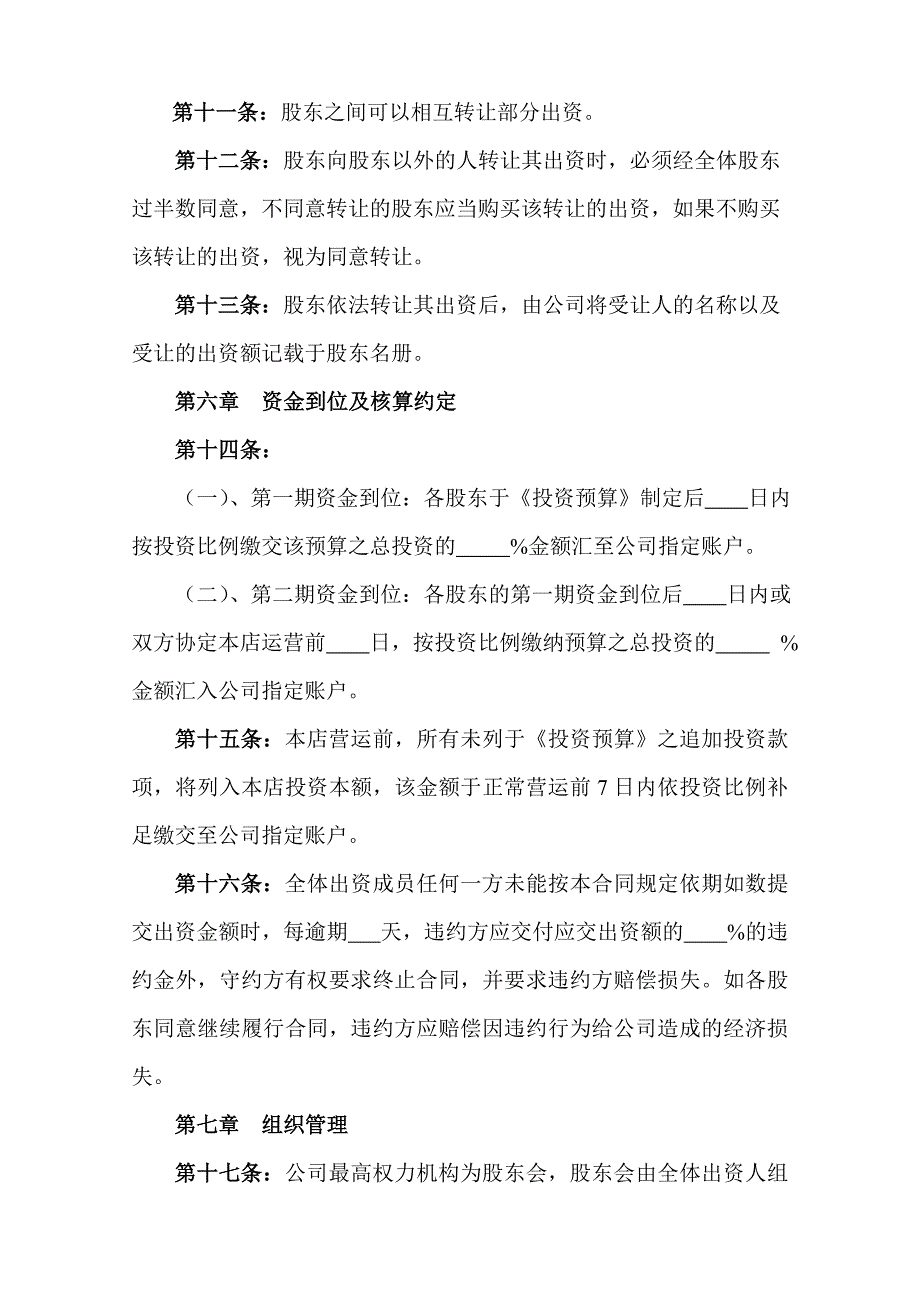 股份分配协议书范本(3份).doc_第3页