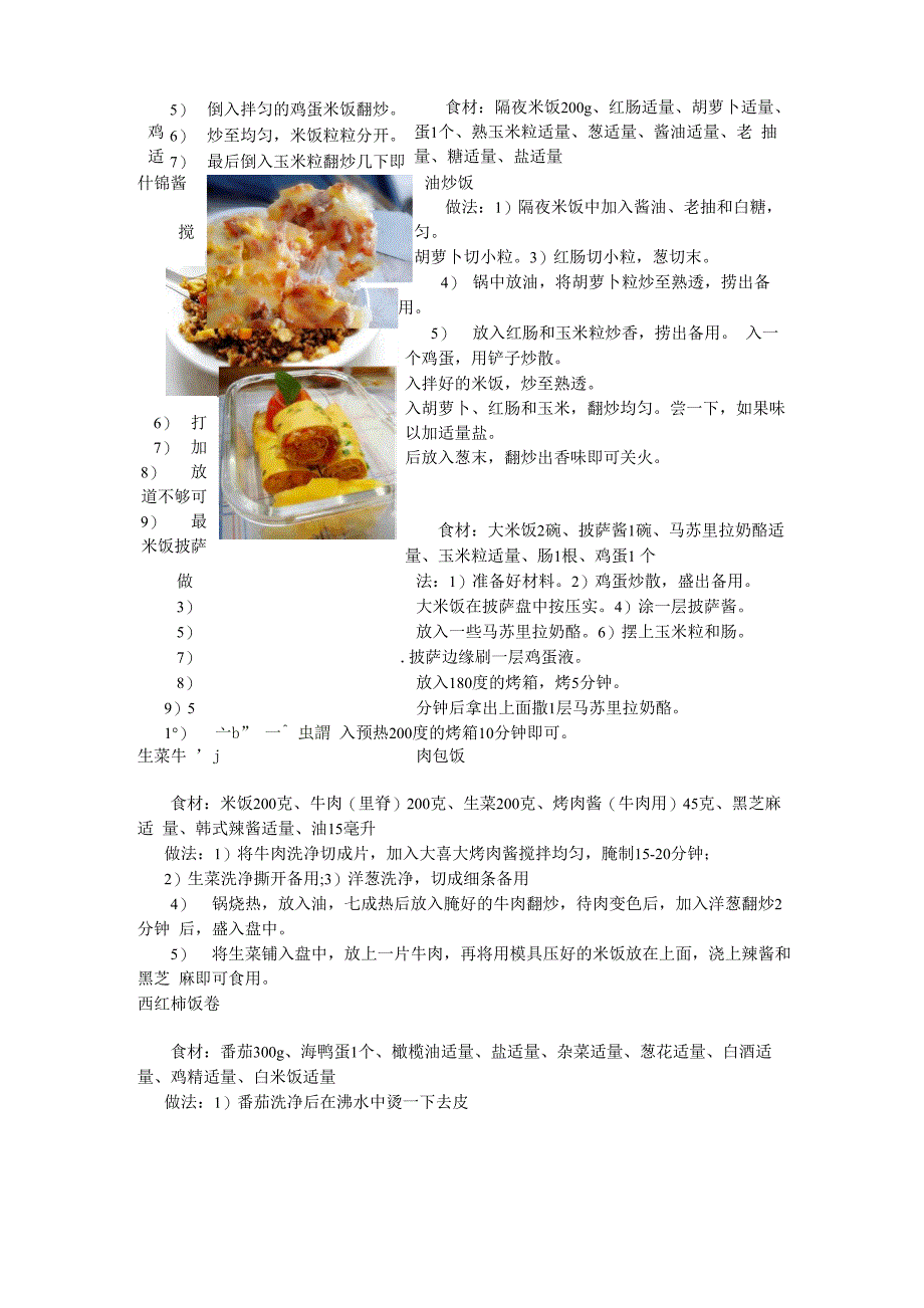 剩米饭的12个解决方法_第4页