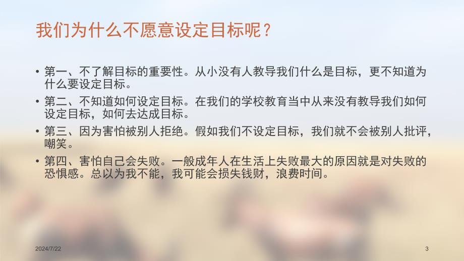 目标计划行动PPT34页_第3页