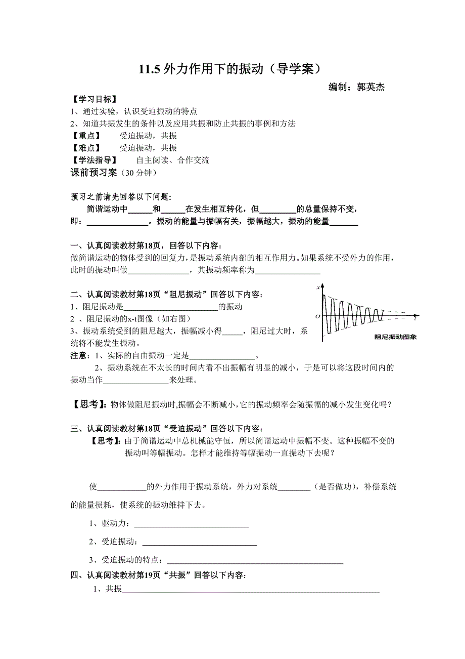 11.5外力作用下的振动导学案.doc_第1页