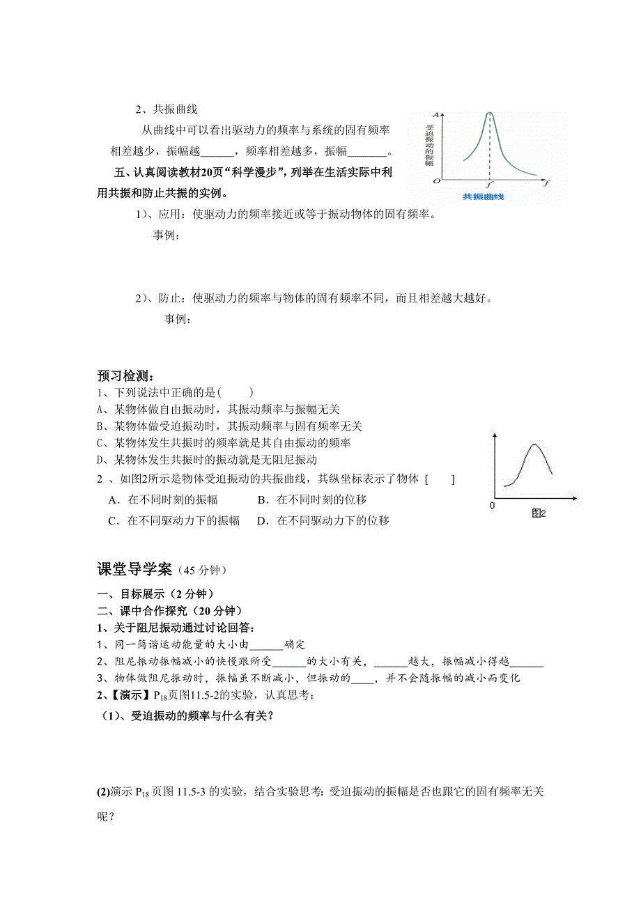 11.5外力作用下的振动导学案.doc_第2页