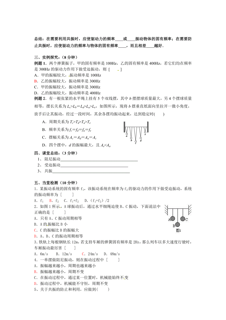 11.5外力作用下的振动导学案.doc_第3页