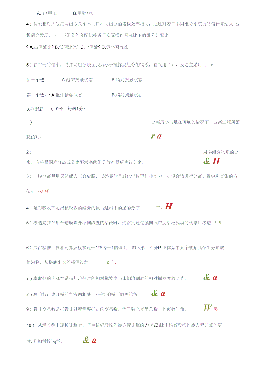 分离工程测试题_第3页