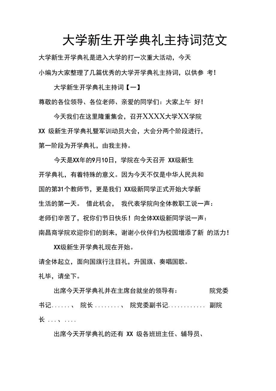 大学新生开学典礼主持词范文_第1页