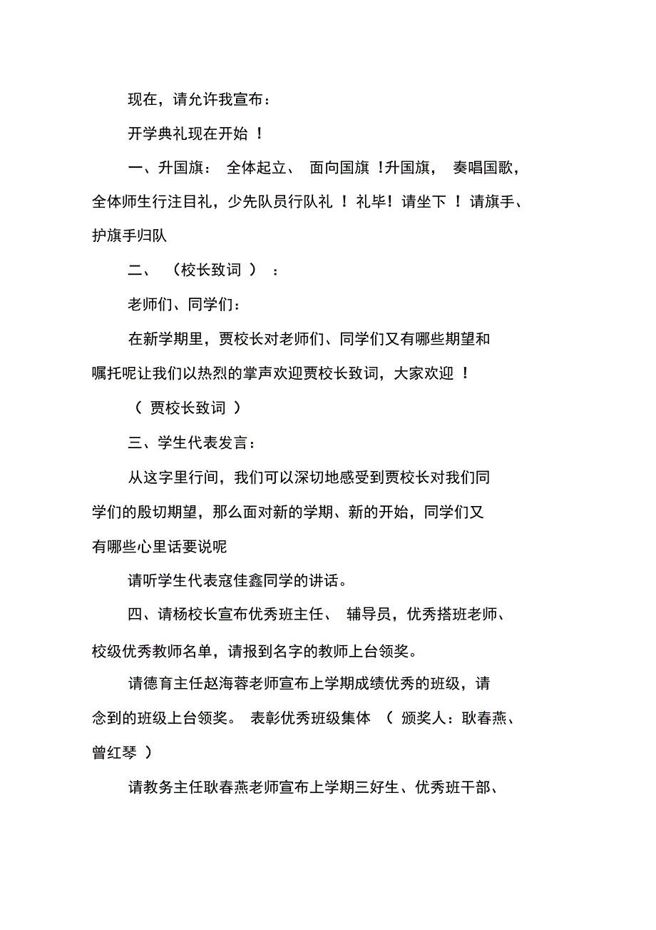 大学新生开学典礼主持词范文_第3页