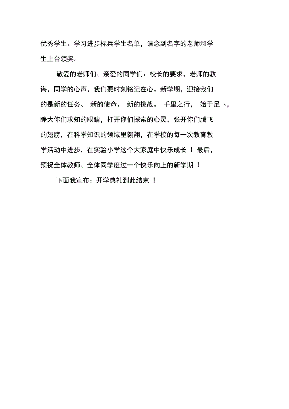 大学新生开学典礼主持词范文_第4页